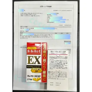 日本 ALL 合利EXP 強效B群270錠 合力他命 成分似EX PLUS 維他命B1.B6.B12 .E、γ-穀維素