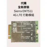 在飛比找蝦皮購物優惠-代購 全新 Sierra EM7511 4G LTE 模組 