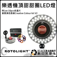 在飛比找蝦皮購物優惠-數位黑膠兔【 Rotolight 樂透機頂 甜甜圈 LED燈