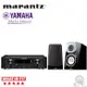 Marantz PM7000N 網路音樂串流綜合擴大機 + YAMAHA NS-B951 書架喇叭 公司貨保固
