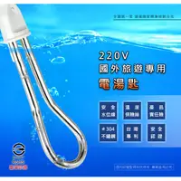 在飛比找蝦皮購物優惠-台灣檢驗合格 RJE C-012 長型 電湯匙 220V 國