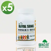 在飛比找momo購物網優惠-【御松田】二型膠原蛋白+軟骨素X5瓶(30粒/瓶)