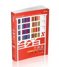 在飛比找誠品線上優惠-行政法測驗題型百分百 (2024/高普考/三四等特考/關務特