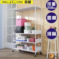 在飛比找PChome24h購物優惠-BuyJM洞洞板90x45x190cm耐重四層附輪置物架+3