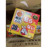 在飛比找蝦皮購物優惠-現貨24H出貨🇯🇵日本製境內版 桐灰小白兔 手握式暖暖包 3