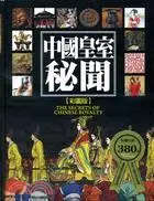 在飛比找三民網路書店優惠-中國皇室秘聞：彩圖版