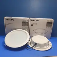 在飛比找蝦皮購物優惠-含稅 PHILIPS 飛利浦 明皓崁燈 15cm DN001