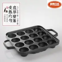 在飛比找蝦皮購物優惠-【台灣現貨 熱賣】COOKER KING炊大皇16孔章魚小丸