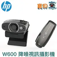 在飛比找蝦皮購物優惠-【免運優惠中】HP 惠普 Webcam W600 獨創雙鏡頭