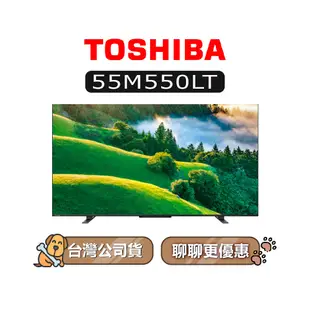 【可議】 TOSHIBA 東芝 55M550LT 55型 QLED 東芝電視 M550 55M550 M550LT