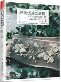 在飛比找三民網路書店優惠-微刺繡基礎教程：絲帶繡花草實用小物（簡體書）