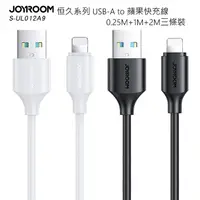 在飛比找myfone網路門市優惠-JOYROOM S-UL012A9 恒久系列 USB-A t