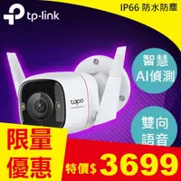 在飛比找良興EcLife購物網優惠-TP-LINK Tapo C325WB 戶外安全防護 Wi-