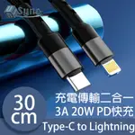 UNISYNC TYPE-C轉LIGHTNING 3A 20W PD快充電傳輸短線 黑30CM