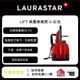 【瑞士LAURASTAR】LIFT高壓蒸汽熨斗-(殺菌機 消毒機 熨斗 織品保養)