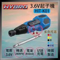 在飛比找蝦皮購物優惠-【紅心】HYBRO電動/手動兩用螺絲起子 HIT-K01 韓
