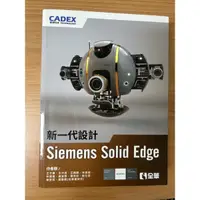 在飛比找蝦皮購物優惠-SIEMENS SOLID EDGE 新一代設計-CADEX