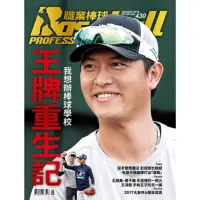在飛比找momo購物網優惠-【MyBook】職業棒球 1月號/2018 第430期(電子