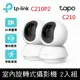 TP-Link Tapo C210P2 【2入組】C210 300萬畫素 旋轉式家庭安全防護 WiFi 無線智慧網路攝影機 監視器 IP CAM