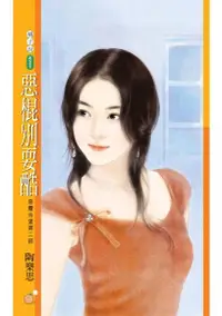 在飛比找Readmoo電子書優惠-惡棍別耍酷【惡靈古堡第二部】