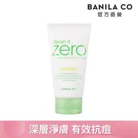 在飛比找森森購物網優惠-BANILA CO ZERO零感肌水楊酸抗痘洗顏霜 150m