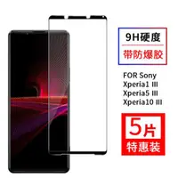 在飛比找ETMall東森購物網優惠-尚優琦 索尼Xperia1 Ⅲ鋼化膜全屏覆蓋適用于Sony手