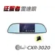 雷達眼 CXR-3020 後視鏡型前後雙錄行車安全警示器(內附16G TF卡)【凱騰】 (9.1折)