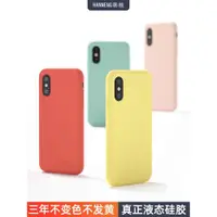 在飛比找ETMall東森購物網優惠-韓能 適用 蘋果XS手機殼液態硅膠iphonex新款手機套x