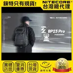 【錸特光電】NITECORE BP23 PRO 雙肩通勤包 23L大容量 肩扣快拆 筆電包 後背包 MOLLE 尼龍