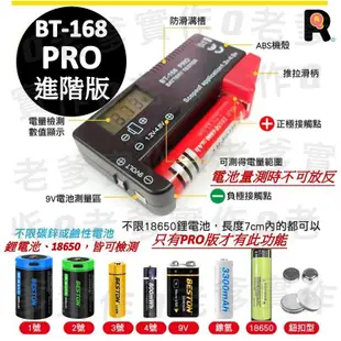 BT-168D  數位顯示 電池測試器 18650鋰電池 電池電壓 電池1,2,3,4號 電池 9V 方型電池