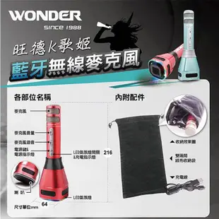 WONDER 旺德 行動K歌/廣播/行動KTV 無線藍牙 K歌 麥克風 WS-T167M