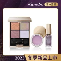 在飛比找Yahoo奇摩購物中心優惠-Kanebo 佳麗寶 LUNASOL 晶巧霓光派對組#星曜