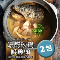 在飛比找ETMall東森購物網優惠-築地一番鮮-特大濃醇沙鍋鮭魚頭2包(1.5kg±10%/包)