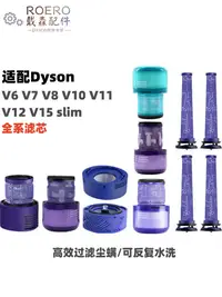 在飛比找樂天市場購物網優惠-適配戴森V6V7V8V10V11吸塵器濾芯 dyson配件吸
