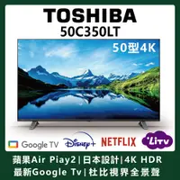 在飛比找PChome精選優惠-【TOSHIBA東芝】50型4K Google TV+Air