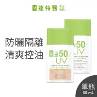 在飛比找蝦皮商城優惠-Dr.Hsieh達特醫 SPF50全效控油防曬乳50mL(白