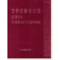 在飛比找蝦皮購物優惠-【愛樂城堡】鋼琴譜=Piano masterpieces古今