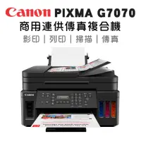 在飛比找momo購物網優惠-【Canon】PIXMA G7070 商用連供傳真複合機
