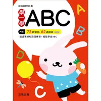 在飛比找樂天市場購物網優惠-學一學ABC