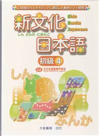 在飛比找TAAZE讀冊生活優惠-新文化日本語初級4 CD3片（不附書）