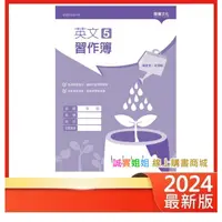 在飛比找蝦皮購物優惠-【誠實姐姐】高中課本配套 英文5 習作簿 108課綱 龍騰文