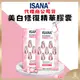 【ISANA正品附發票】【美白修復】【德國原裝精華膠囊】【美顏亮白、提亮美膚】(1卡7顆)