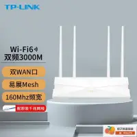 在飛比找露天拍賣優惠-TP-Link XDR3010易展版Wifi6分佈式MESH