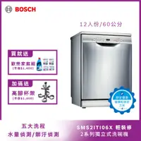 在飛比找PChome24h購物優惠-北部輕裝修方案 Bosch博世 60公分獨立式洗碗機 SMS