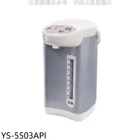 在飛比找環球Online優惠-元山【YS-5503API】5公升微電腦熱水瓶