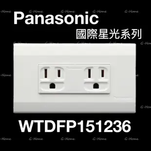 Panasonic國際牌 星光大面板系列 WTDFP15123 / 151236 / 3620 /1402