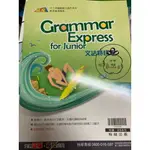 ⓇⒷ國中翰林-英文-文法特快車 GRAMMAR EXPRESS FOR JUNIOR 贏家系列