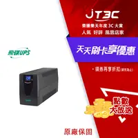 在飛比找樂天市場購物網優惠-【最高3000點回饋+299免運】FT 飛碟 1KVA 在線