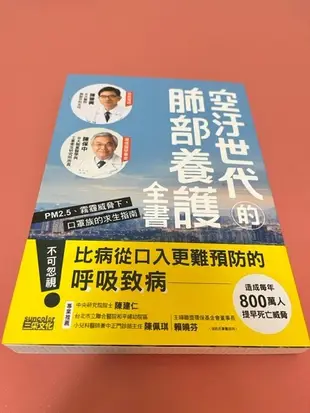 空汙世代的肺部養護全書：PM2.5、霧霾威脅下，口罩族的求生指南