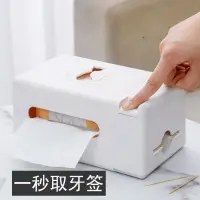 在飛比找蝦皮商城精選優惠-【新品促銷】餐桌紙巾盒牙簽一體紙巾收納盒抽紙盒輕奢多功能高檔